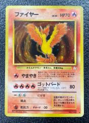 旧裏 ポケモンカード 伝説の鳥セット ファイヤー フリーザー サンダー