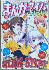 まんがタイムきらら 2003年12月号(創刊号) - メルカリ