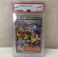 PSA10 ナンジャモ SAR SV2D クレイバースト 096/071 - メルカリ