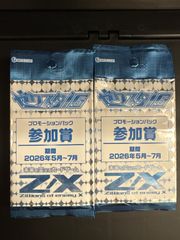 Z/X ゼクチャン参加賞2026年7月〜9月 69パック - メルカリ