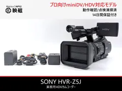 SONY ソニー HVR-Z5J 高性能業務用カムコーダー ビデオカメラ 整備済み  miniDV/DVCAM/HDVテープ再生 ダビング DVD化 デジタル化用 03のサムネイル