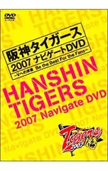 DVD／阪神タイガース2007 ナビゲートDVD-Vへの序章 Be the Best For the Fans-のサムネイル