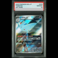 PSA10】トゲキッス AR 203/193 M2a - メルカリ