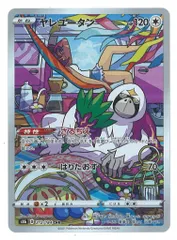 Pokemon S【VMAXクライマックス】 212/184 ヤレユータン(CHR) S8bのサムネイル