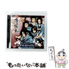 2026年最新】薄桜鬼 WEBラジオ 新選組通信出張版 上洛編の人気アイテム