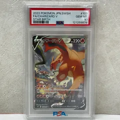2026年最新】リザードンv sr psa10 103/100の人気アイテム - メルカリ