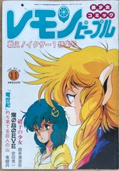 コミック レモンピープル 1982年 12月号 吾妻ひでお 内山亜紀 - メルカリ
