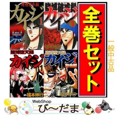2026年最新】カイジ 24億脱出編 全巻の人気アイテム - メルカリ