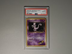 R団のミュウツー ☆ ジム拡張第2弾 闇からの挑戦 psa9 旧裏 うずまき