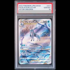 【PSA10】グレイシアVSTAR SAR 217/172 1枚のサムネイル