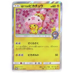 ポケモンカード 桜アフロのピカチュウ 211/SM-P プロモ ※中古のサムネイル