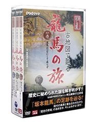 NHK-DVD 直伝 和の極意 古地図で巡る龍馬の旅 DVD-BOX〈3枚組〉 - メルカリ