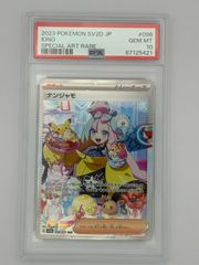 と*み様 ナンジャモ SAR SV2D クレイバースト 096/071PSA10 - メルカリ