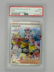 【PSA10】ナンジャモ SAR SV2D 096/071 ポケモンカードのサムネイル
