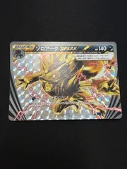 ポケモンカード　ゾロアークbreak xy8のサムネイル