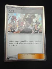 ポケモンカード　グズマ　TRのサムネイル