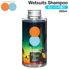 ココサンシャイン ウェットスーツ用シャンプー COCOSUNSHINE Wetsuits Shampoo 日本製 モヒートの香り 除菌 抗菌 防臭 ウェットシャンプーのサムネイル