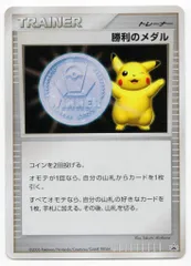 Pokemon プロモ 勝利のメダル(ピカチュウ/銀) プロモマーク有りのサムネイル
