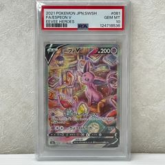 PSA10】エーフィV SR 強化拡張パック イーブイヒーローズ081/069