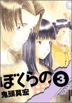 月刊IKKI ぼくらの 鬼頭莫宏 切り抜き 表紙 カラー - メルカリ