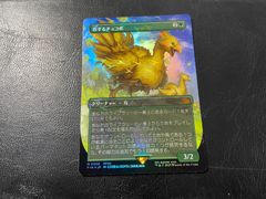 MTG エラー 旅するチョコボ 日本語 NonFOIL - メルカリ