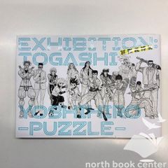 冨樫義博展 EXHIBITION PUZZLE パズル 図録 - メルカリ