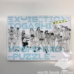 2026年最新】冨樫義博展 パズルの人気アイテム - メルカリ