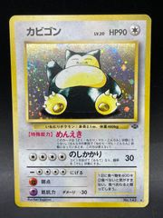 カピゴン 旧裏ポケモンカード （ホロ渦巻きあり） - メルカリ