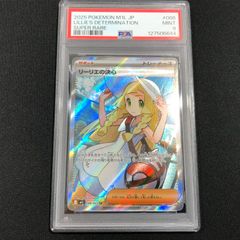 PSA9】リーリエの決心 SR 086/063 メガブレイブ ポケモンカード - メルカリ
