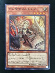 遊戯王OCG 白の聖女エクレシア スーパーレア BODE-JP007 - メルカリ