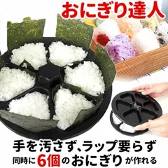 おにぎり型 おにぎりメーカー おにぎり達人 おむすび型 お弁当 型抜き 三角おむすび 即購入OK 抜き型 ぬき型 便利 弁当 運動会 行楽弁当 ライスボールメーカー オニギリ 料理型 おむすび調理器具 xkxiaoz512のサムネイル