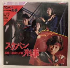 新品ケース収納 スケバン刑事 風間三姉妹の逆襲 DVD - メルカリ