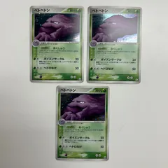 【盛岡】ベトベトン 005/086 3枚セットのサムネイル