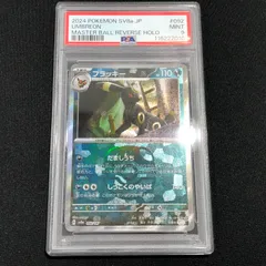 [七重浜店56-4-080709] 【PSA9】ブラッキー （マスターボール柄/ミラー 仕様）092/187 ポケカのサムネイル