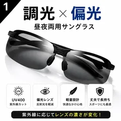 調光偏光サングラス UV400 メンズ レディース ブラック スポーツ アウトドア 自転車 運転 軽量のサムネイル