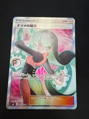 ポケモンカード ナツメの暗示 SRのサムネイル