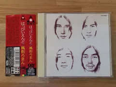 2026年最新】はっぴいえんどの人気アイテム - メルカリ