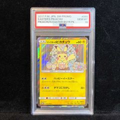 PSA10】イースターのピカチュウ PROMO 055/SM-P 1枚 - メルカリ