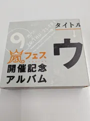 2026年最新】嵐 ウラアラシの人気アイテム - メルカリ