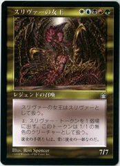 MTG/日本語版/スリヴァーの女王/Sliver Queen/ストロングホールド/STH