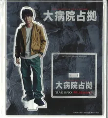 嵐 大病院占拠 櫻井翔 アクリルスタンドのサムネイル
