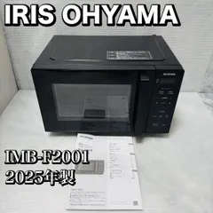 【極美品】 IRIS OHYAMA アイリスオーヤマ 電子レンジ IMB-F2001 ブラック 家庭用 ヘルツフリー 2025年製のサムネイル