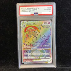 2026年最新】ミュウツー hr psa10の人気アイテム - メルカリ