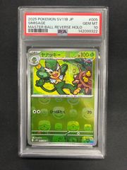 パラス マスターボールミラー psa9 151 - メルカリ