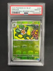 ポケモンカード ヤナッキー マスターボールミラー PSA10のサムネイル