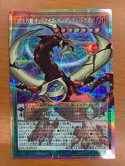 2026年最新】四天の龍オッドアイズ・ペンデュラム・ドラゴン プリズマ