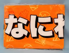 なにわ男子 19年 ジャニーズJr.8.8祭り マフラータオルのサムネイル