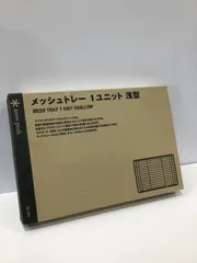 2026年最新】ステンレストレー1ユニットの人気アイテム - メルカリ