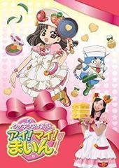 クッキンアイドルアイ! マイ! まいん! いつまでもハピハピハッピー dvd クッキンアイドルアイ! マイ! まいん! いつまでもハピハピハッピー dvd