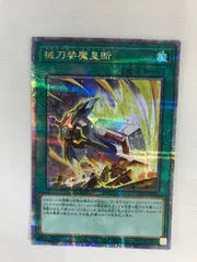 2026年最新】械刀婪魔皇断 25thの人気アイテム - メルカリ